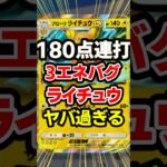 【ポケポケ】アローラライチュウ反則だろ!双天の守護者、最強デッキ!#ポケポケ #ポケモン #shorts