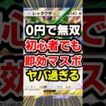 【ポケポケ】レックウザの裏技!双天の守護者、最強デッキ! #ポケポケ #ポケモン #shorts