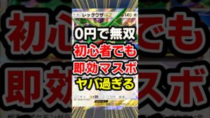 【ポケポケ】レックウザの裏技！双天の守護者、最強デッキ！ #ポケポケ #ポケモン #shorts