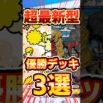 【ポケポケ】ギラティナ究極のコンボ、最強の優勝デッキ! #ポケポケ #ポケモン #shorts