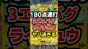 【ポケポケ】アローラライチュウ反則だろ！双天の守護者、最強デッキ！#ポケポケ #ポケモン #shorts