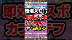 【ポケポケ】ギラティナ、ダークライに圧勝！カプテテフ最強デッキ！#ポケポケ #ポケモン #shorts