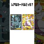 ホントの雑学なのは右左どっち？　#shorts　ポケポケ・ミュウツー・イマーシブ・クラウンレア