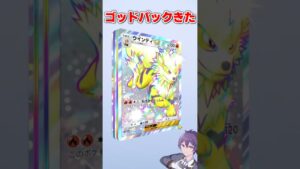 『異次元クライシス』初日でまさかのゴッドパックを...!?  #ポケポケ #ポケカ #ゴッドパック #異次元クライシス #ポケモン #ポケモンカード #ウルトラビースト #shorts
