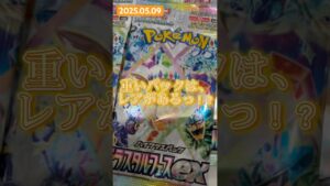 ヒキ弱パパの開封録　#shorts #ポケカ #ポケモンカード #ポケポケ #ポケモン #カード #ピカチュウ #Pokémon #pokemon #計量 #テラスタル