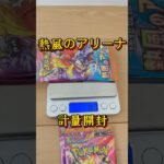 ヒキ弱パパの開封録　#shorts #ポケカ #ポケモンカード #ポケポケ #ポケモン #カード #ピカチュウ #Pokémon #pokemon #自引き #熱風