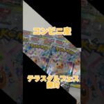 ヒキ弱パパの開封録　#shorts #ポケカ #ポケモンカード #ポケポケ #ポケモン #カード #ピカチュウ #Pokémon #pokemon #遊び #コンビニ