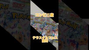 ヒキ弱パパの開封録　#shorts #ポケカ #ポケモンカード #ポケポケ #ポケモン #カード #ピカチュウ #Pokémon #pokemon #遊び #コンビニ