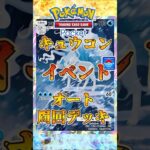 【ポケポケ】キュウコンドロップイベントオート周回デッキ【デッキ紹介】#shorts #ポケポケ #vtuber #ポケカ