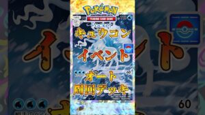 【ポケポケ】キュウコンドロップイベントオート周回デッキ【デッキ紹介】#shorts #ポケポケ #vtuber #ポケカ