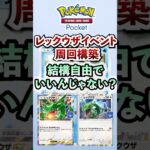 【ポケポケ】新パック「双天の守護者」初のイベントレックウザ周回オススメデッキ  #ポケモン #ポケカ  #ポケモンカード #ポケカポケット #ポケモンsv  #pokemon #shorts