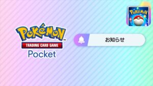 【速報】公式が謎のお知らせを投稿。【ポケポケ】