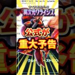 異次元クライシス公式がとんでもない予告！#ポケポケ #ポケカ #ポケモン