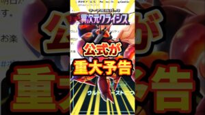 異次元クライシス公式がとんでもない予告！#ポケポケ #ポケカ #ポケモン