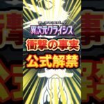 異次元クライシス公式が遂に事実解禁!#ポケポケ #ポケカ #ポケモン