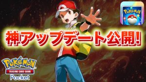 【速報】きた！神アップデートの配信が決定！【ポケポケ】