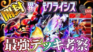 【ポケポケ】新パック「異次元クライシス」開封！最強デッキ考察配信！！【ポケカアプリ】