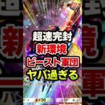 マッシブーンが超反則級に強すぎる最強デッキ #ポケポケ #ポケカ #ポケモン