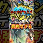 テッカグヤ入りアクジキングデッキが最強すぎる【ポケポケ】【異次元クライシス】【ルザミーネ】#ポケポケ #ポケモン #ポケカ