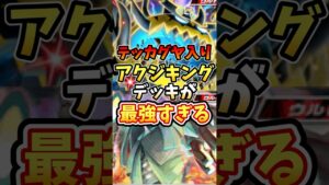 テッカグヤ入りアクジキングデッキが最強すぎる【ポケポケ】【異次元クライシス】【ルザミーネ】#ポケポケ #ポケモン #ポケカ