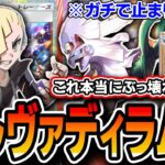 【これヤバい】最強デッキ〝シルヴァディラムパルド〟が異次元クライシスの結論かもしれません。【ポケポケ】【デッキ紹介・プレイング】