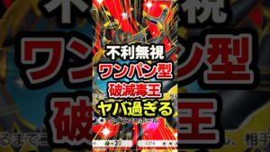 アクジキングお前ヤバ過ぎだろ！最強デッキ #ポケポケ #ポケモン #ポケカ