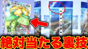 【神引き】ポケポケ絶対当たる裏技!「双天の守護者」でゴッドパックする方法!ポケポケリセマラ ポケポケゴッドパック ポケポケ神引き ポケポケ最強デッキ ポケポケナス ポケポケ速報