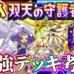 【ポケポケ】ランクマやります!最強デッキ模索!【ポケカアプリ】