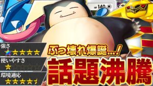 突如現れ環境入り！今最も注目を集める新型デッキに要注意…【ポケポケ/カビゴン&ゲッコウガ&ギラティナ】