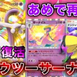 【ポケポケ】サーナイト厨大歓喜!ミュウツーサーナイトがふしぎなあめでガチデッキになったので、実際のランクマッチの試合を使って徹底解説します【ポケカポケット】