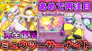 【ポケポケ】サーナイト厨大歓喜！ミュウツーサーナイトがふしぎなあめでガチデッキになったので、実際のランクマッチの試合を使って徹底解説します【ポケカポケット】