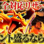 【ポケポケ】リザードンケンタロスデッキ!ランクマッチ環境全対応最強デッキ!?ランクマおすすめ【ポケカアプリ】