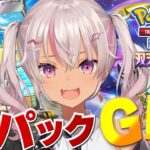 ┊ポケポケ┊新パック開封しもうす。【双天の守護者/魔使マオ/にじさんじ】