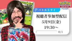 【ポケポケ参加型】最強のギャンブルデッキはどれだ！？【生配信】