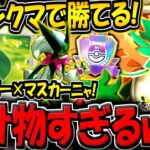 【ポケポケ】開幕ランクマでも勝てる！マスカーニャ採用の最速ジュナイパーデッキが化け物すぎる件【ポケカポケット】