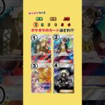 ポケポケのカードはどれ⁉︎ #ポケポケ #ポケカ #ポケモン