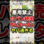 初心者でも簡単に勝てる最強デッキ発見!#ポケポケ #ポケモン #ポケカ