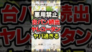 初心者でも簡単に勝てる最強デッキ発見！#ポケポケ #ポケモン #ポケカ