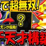 【ポケポケ】オドリドリ完全終了!?まさかのポケモンが採用された最新ギラティナ&ダークライ構築が強すぎる件【ポケカポケット】