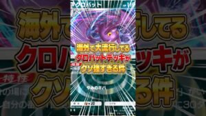 クロバットの海外で流行してるデッキがマジでヤバすぎたｗｗｗ #ポケポケ #ポケモン