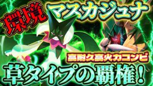 【ポケポケ】ジュナイパーマスカーニャデッキ！現環境立ち位置最高！ランクマッチ最強デッキ【ポケカアプリ】