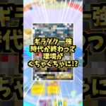 ギラダクの使用率がみるみる低下中!?#ポケポケ #ポケモンカード #双天の守護者