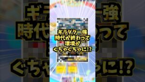 ギラダクの使用率がみるみる低下中！？#ポケポケ #ポケモンカード #双天の守護者
