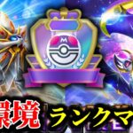 【ポケポケ】新環境ランクマッチ
