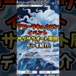 アローラキュウコンイベントサクサクオート周回デッキ紹介【ポケポケ】【双天の守護者】【最強デッキ】#ポケポケ #ポケモン #ポケカ