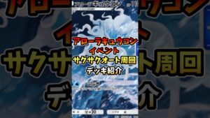 アローラキュウコンイベントサクサクオート周回デッキ紹介【ポケポケ】【双天の守護者】【最強デッキ】#ポケポケ #ポケモン #ポケカ
