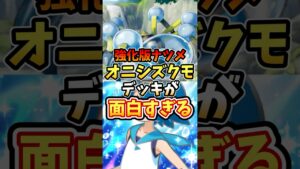強化版ナツメオニシズクモデッキが面白すぎる【ポケポケ】【双天の守護者】【最強デッキ】【スイレン】#ポケポケ #ポケモン #ポケカ