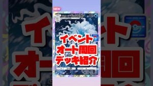 新イベの周回デッキ紹介！「まぁちゅんのポケポケ」 #ポケモン #ポケポケ #デッキ #イベント