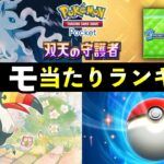 【ポケポケ】アローラキュウコン新プロモ当たりランキング!パック開封の確率とカード別当たりやすさについて【ポケカポケット】