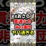 貫通しまくる最強デッキ発見!#ポケポケ #ポケモン #ポケカ